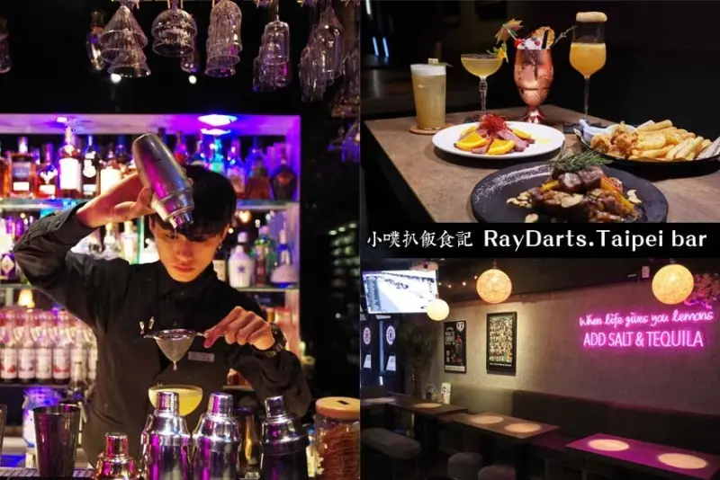 【西門美食】『RayDarts.Taipei bar』近西門站/西門町酒吧推薦/13款國家網美系調酒帶您環遊世界，創意料理，好拍又美味/飛鏢運動酒吧/宵夜、小酌/聊天餐敘