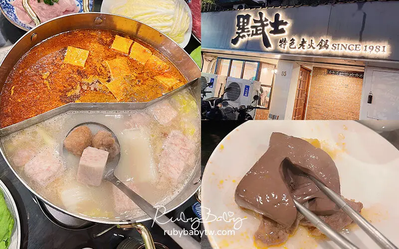 【食記】【台北大安】明星藝人都愛！飄香40年老饕推薦｜黑武士麻辣火鍋