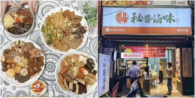 新竹縣竹北市竹北超高人氣的秘醬滷味搬家囉！ 被網友評選全台最強冷滷味連鎖品牌就是這一家！ 濃郁醬香冷滷味讓人一吃難忘！ (菜單營業時間地址電話) - 跟著踢小米吃喝玩樂趣