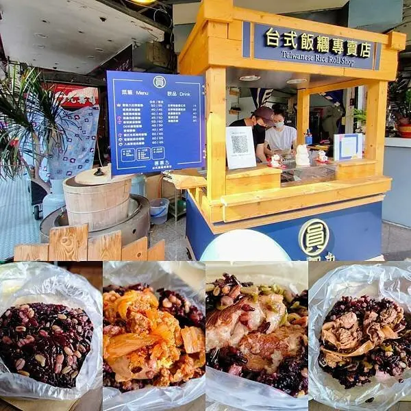 圓圓九 台式飯糰專賣店～不是沒吃過紫米飯糰、 但還是第一次吃到如此有口感的！！