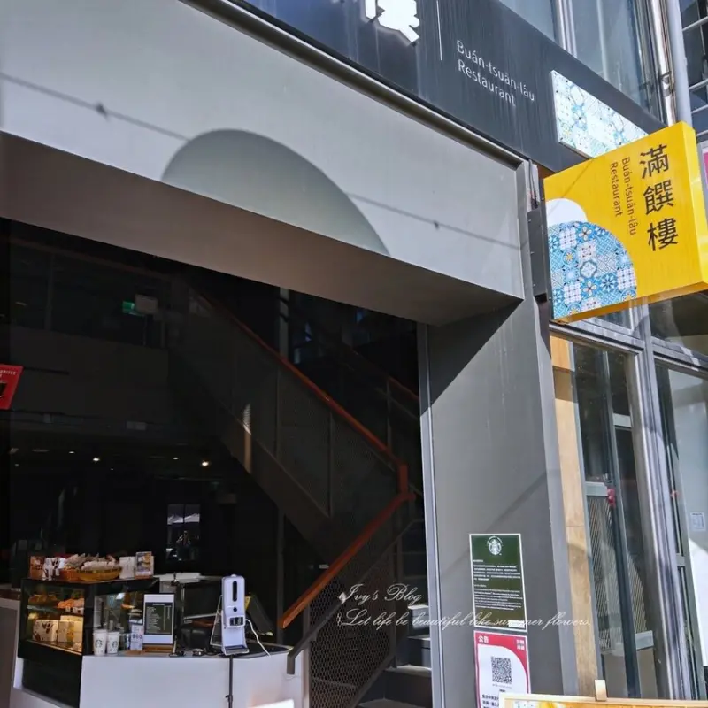 宜蘭五結//台菜新創意~滿饌樓(煙波花時間宜蘭傳藝)