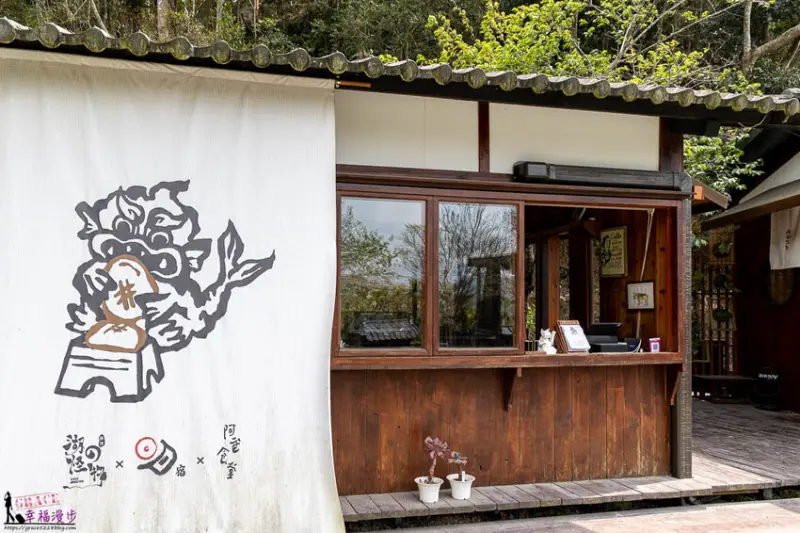 日月潭湖の怪物咖啡｜漁池鄉南投–創新的古早味甜點組合，超有日式風格的氛圍