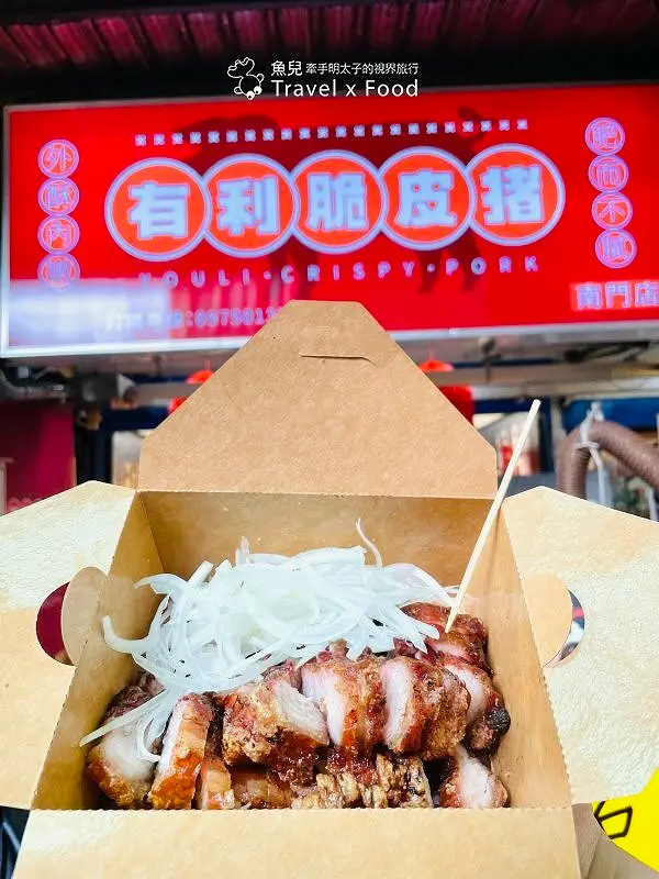有利脆皮豬（桃園南門店）｜市場裡的新國民小吃，卡滋卡滋的脆皮聲令人垂涎三尺，一天二爐晚來買不到！ @魚兒 x 牽手明太子的「視」界旅行