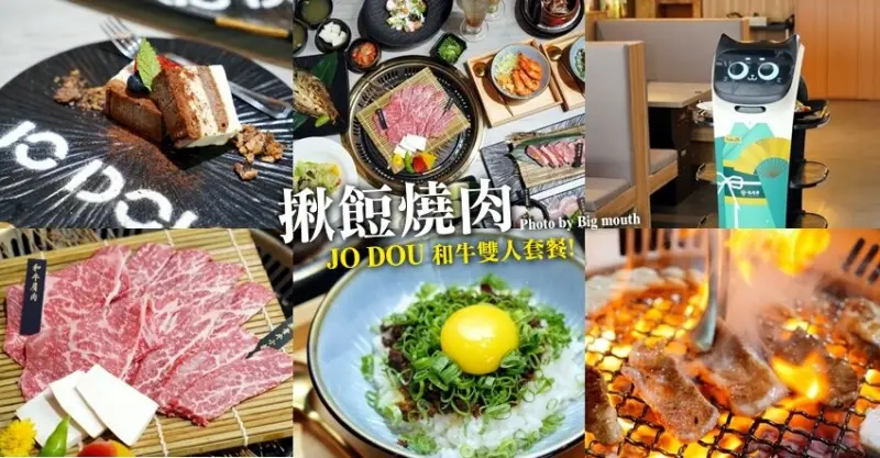 【台北信義區美食】揪餖燒肉．日本和牛套餐餐點多元、份量十足!