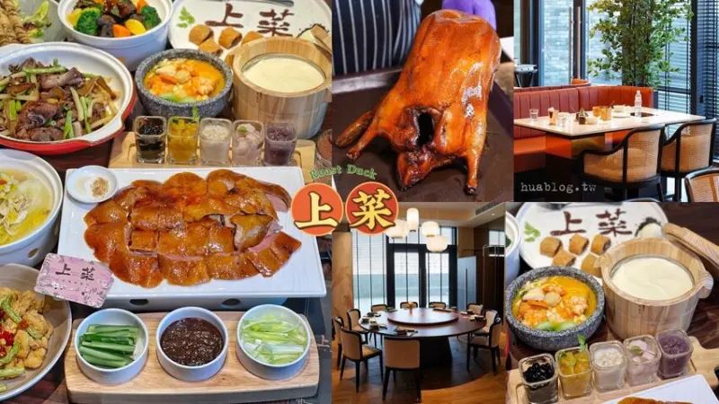 【上菜片鴨專賣店竹北店】整隻櫻桃片皮鴨重達2.8公斤，而且1500元有找！還可升級一鴨二吃、三吃！還有各式川粵菜餚及港式料理可以選擇～聚餐新選擇！ - 阿華田的美食日記