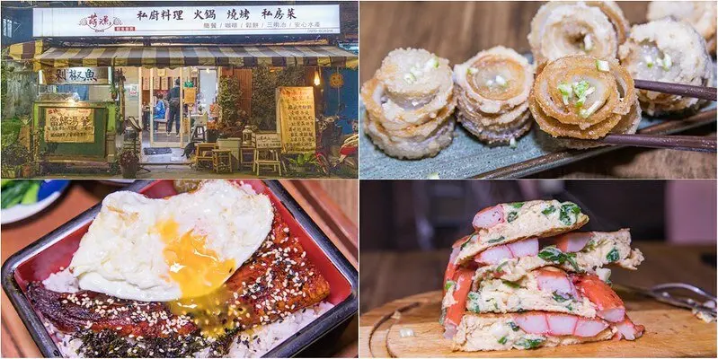 【板橋美食里】【江子翠站食堂】蒔漁廚房安心水產.板橋巷弄神祕版台日混風創意料理食堂