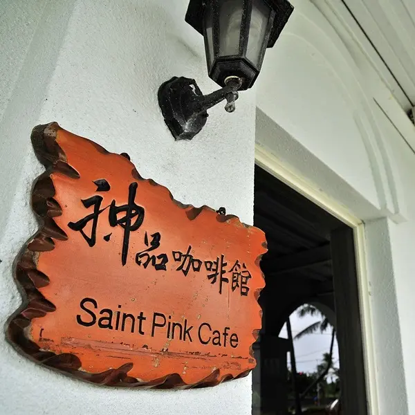 神品玫瑰石咖啡館