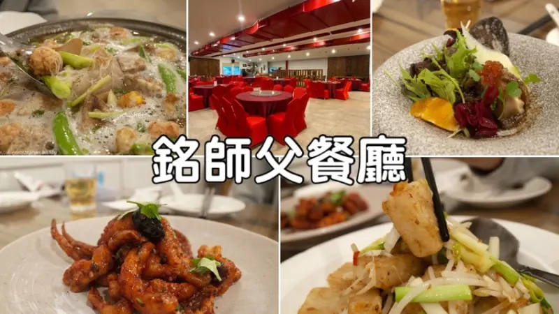 【銘師父餐廰】花蓮吉安美食│中式創意料理│蜜汁小卷跟蝦醬蘿蔔糕超好吃!必點!│2020年最新菜單│花蓮美食推薦
