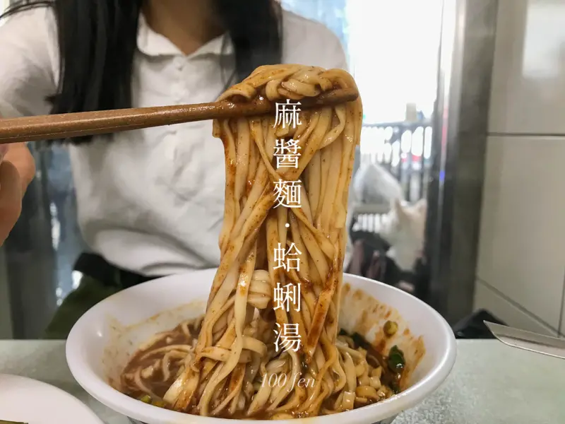 宜蘭 ‧ 麻醬麵蛤蜊湯│濃郁麻醬好滋味，頭城熱門在地小吃！