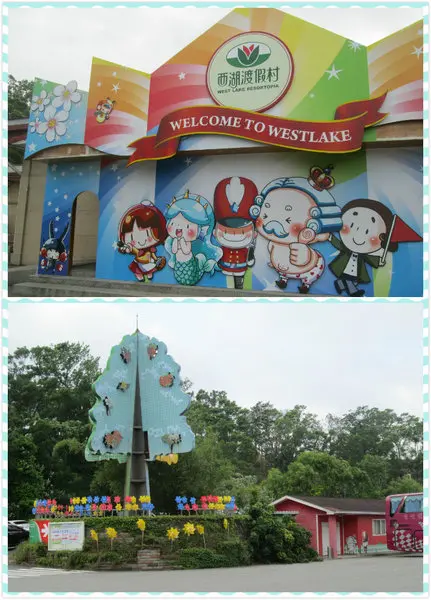 jane愛悠閒放鬆玩~西湖渡假村一日遊              