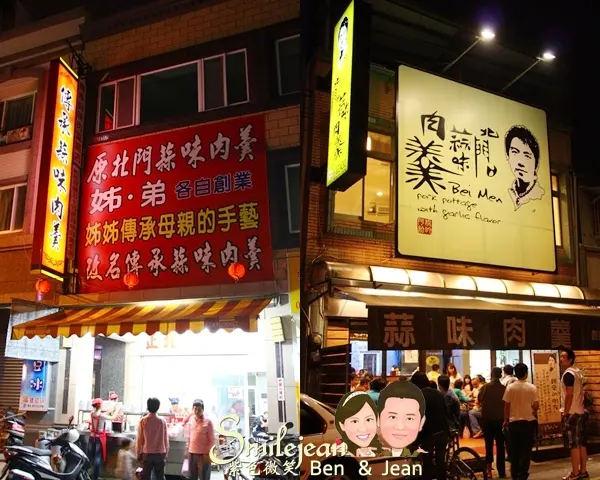 [宜蘭小吃]宜蘭市+蒜味肉羹~傳承蒜味肉羹vs北門蒜味肉羹