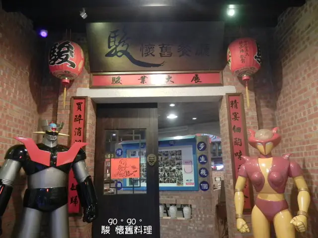 復古餐廳~~駿 懷舊餐廳(宜蘭店)