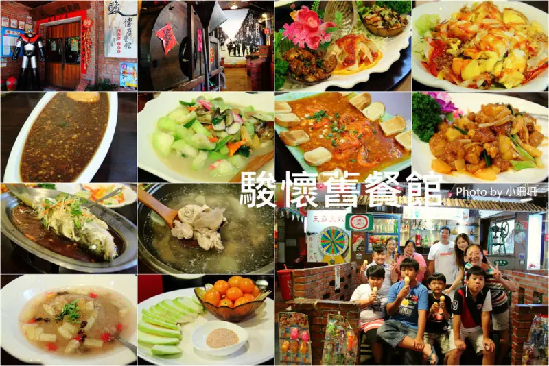 《食記—宜蘭》駿懷舊餐廳～台灣古早味　