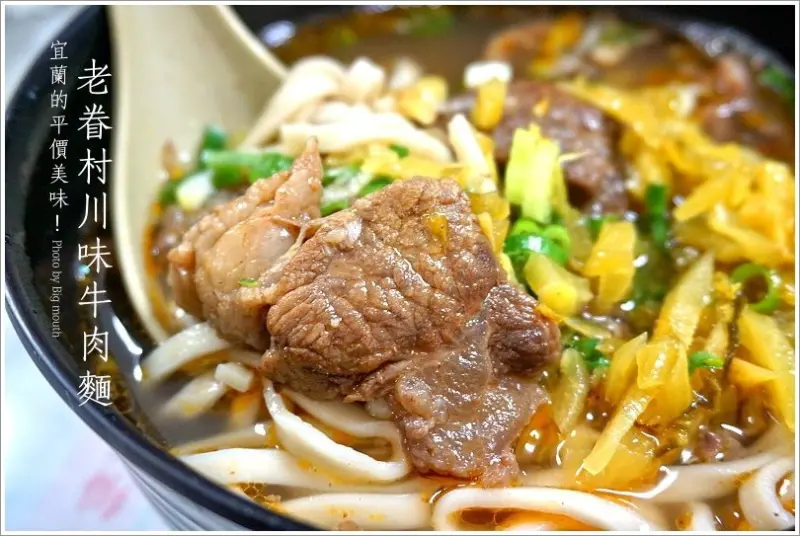 【宜蘭市】老眷村川味牛肉麵‧平價美味推薦! (好停車)