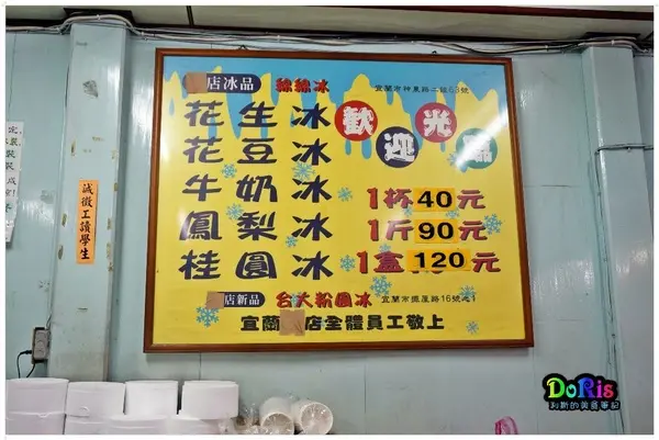 花生口味的冰品就像直接在吃花生米一般-宜蘭黑店冰品                      