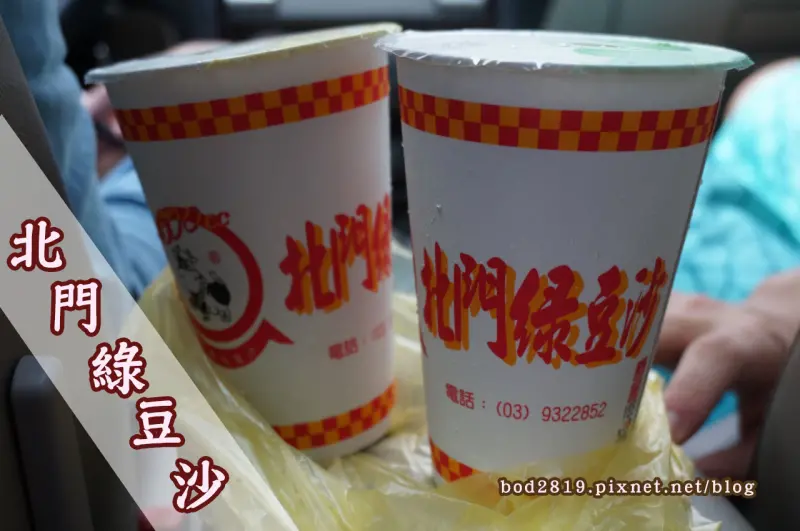 【宜蘭市】北門綠豆沙牛乳－宜蘭必喝的美味，經常大排長龍的綠豆沙！