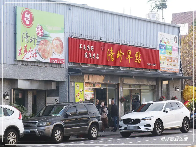 清珍早點-宜蘭礁溪/平價親切~老字號中式傳統早餐