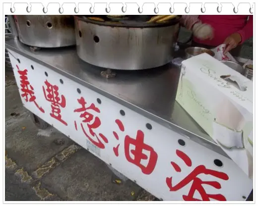 義豐葱油餅 平日挑隊人潮超可怕
