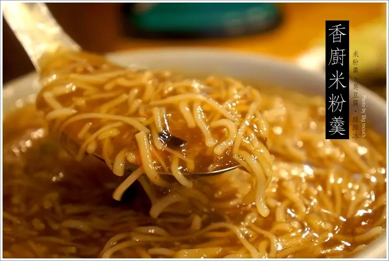 【宜蘭羅東】在地小吃嘗鮮趣‧香廚米粉羹、臭豆腐、綿綿冰