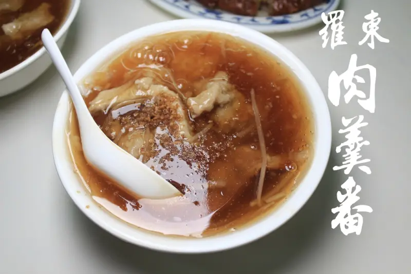 【宜蘭/羅東美食】肉羹番，國宴等級小吃價位，外酥內軟的肉捲必點啊(好酥～