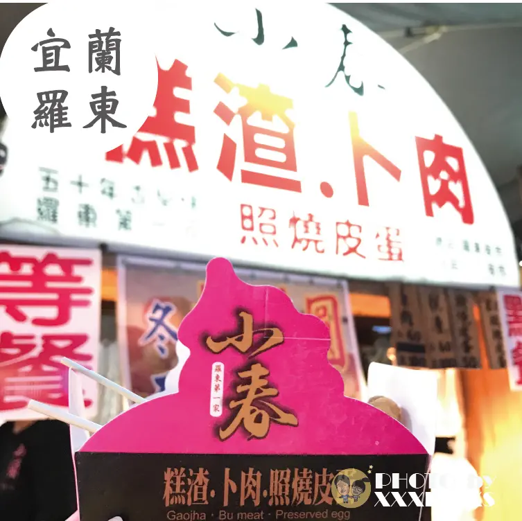 宜蘭羅東夜市【小春糕渣.卜肉】宜蘭三星名產×炸豬肉條×假日排隊超級長