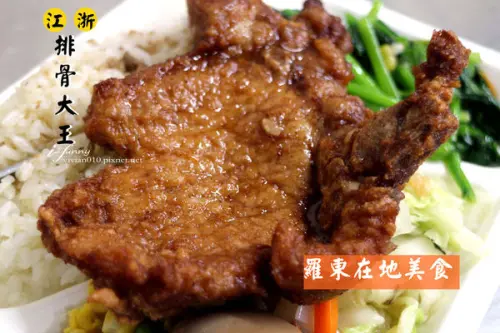 【羅東 美食】江浙排骨大王~厚實多汁炸排骨深得人心