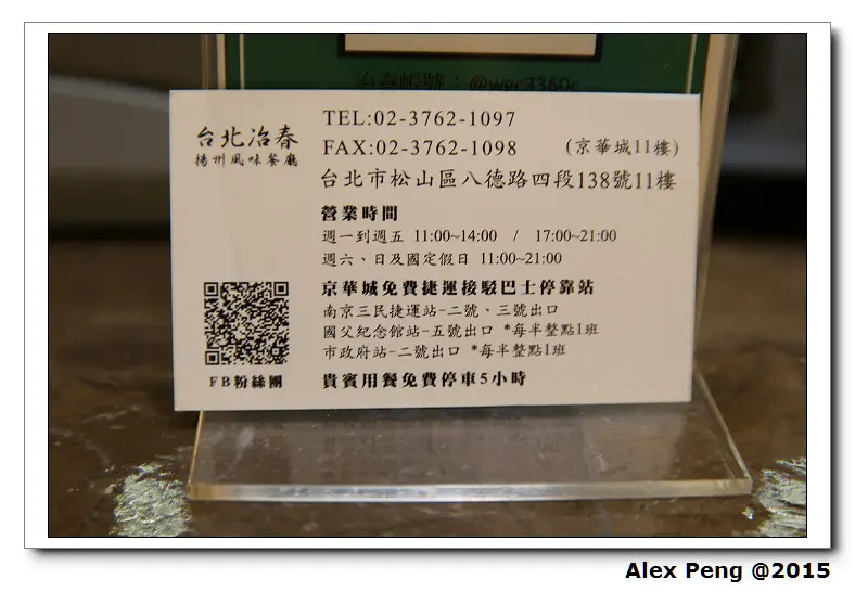 台北市-京華城-冶春茶社 揚州風味餐廳+147槍樂園