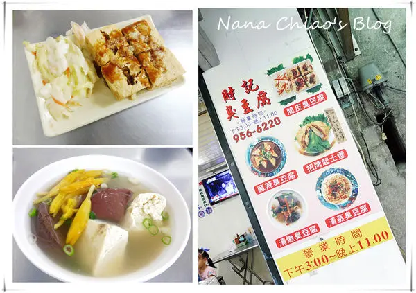 ▌宜蘭羅東 食記◆五種臭豆腐，各有魅力特色！大推清燉口味！羅東夜市附近～財記臭豆腐
