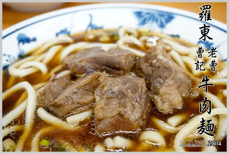 宜蘭羅東50年牛肉麵老店，滷味超便宜!!!!