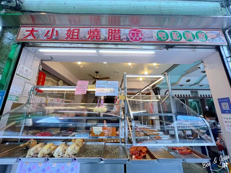 大小姐燒臘》宜蘭傳統家常燒臘滷味老店～鴨賞.豬耳朵.粉腸.豬肝必買(菜單)｜羅東美食小吃