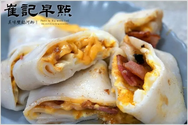 【宜蘭壯圍】崔記早點(食尚玩家推薦雙餡河粉蛋餅)(已頂讓)
