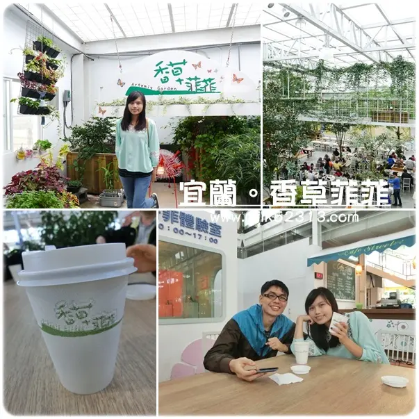 [旅遊日記] 宜蘭。員山。香草菲菲♥下雨去哪玩？沒走到天空步道好掃興*