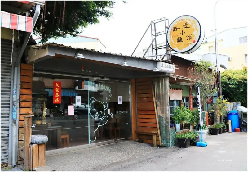 【屏東】路邊小麵館‧很任性也有個性的麵食館，想吃麵看運氣，手工自製麵不能錯過，花生豆腐又綿又Q