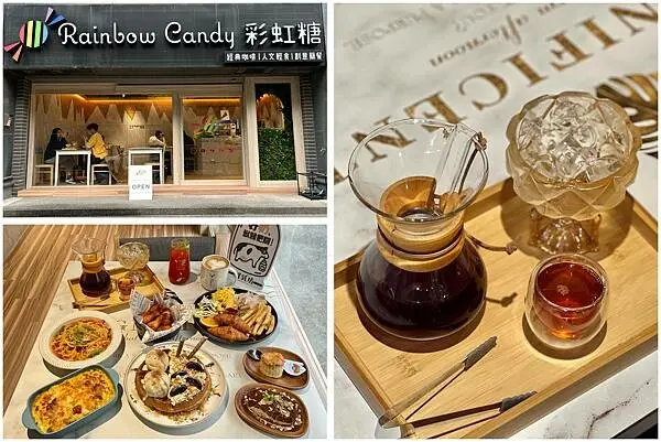 （中壢咖啡）彩虹糖咖啡～中壢龍岡新開幕咖啡廳！咖啡師＋烘豆師雙重認證！開幕短短兩個月就廣受好評～Rainbow Candy Cafe~