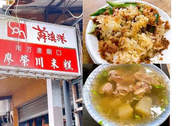 蘇澳港美食【廖榮川米糕】南方澳廟口飄香50年的超人氣老店，古早味米糕必吃，排骨肉軟嫩超入味