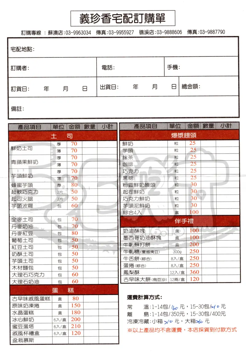【蘇澳人氣伴手禮推薦】義珍香烘焙坊價位，菜單大公開！超人氣的特別麵包！宜蘭美食小吃旅遊景點推薦！