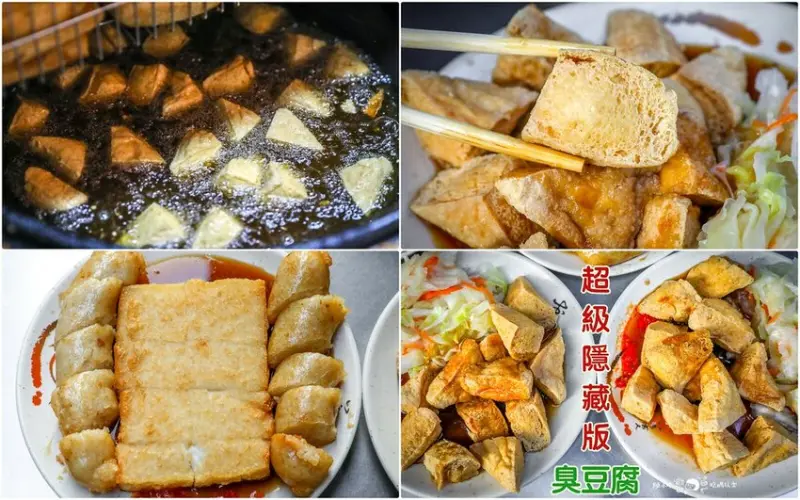 超隱藏版臭豆腐！藏在三重巷弄連GOOGLE地標都找不到，又臭又酥又香的好吃臭豆腐，團友吃過也推薦