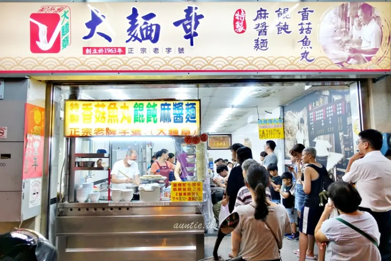 【宜蘭】大麵章 傳統古早味香濃麻醬麵 沙茶麵 手工肉丸 宜蘭車站美食 - 水晶安蹄 不務正業過生活