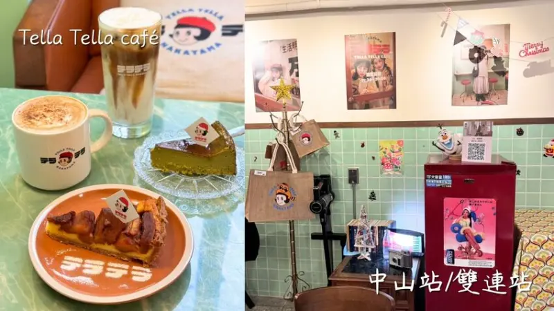 中山咖啡廳｜復古風赤峰街日式小店Tella Tella café 蘋果派 巴斯克 - 雁雁｜美食 旅遊 生活娛樂