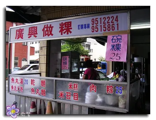 [美食]宜蘭冬山+廣興做粿