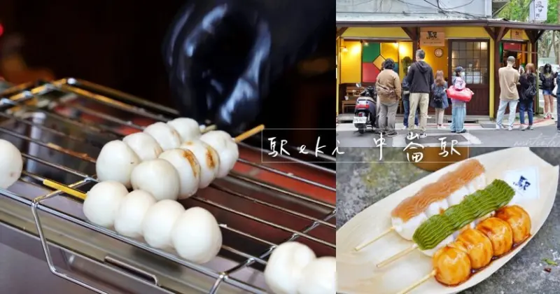 【台北】東區｜試營運，駅 eki 中崙駅，仿造日本車站，日式烤醬油糰子復古風咖啡店