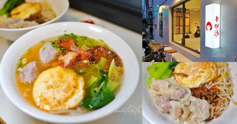 【新竹】竹北｜梁小姐不是咖啡廳也不是甜點店，居然賣傳統米粉湯！