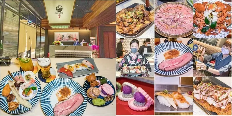【台北捷運美食】【中山站日式和食吃到飽】NAGOMI和食饗宴.一次揭開12大類別.百道本格派溫泉旅館和食，三得