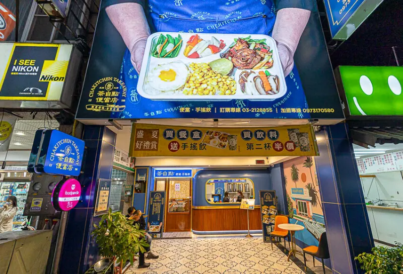 網美風格的精緻便當飲料店，有面漂亮的打卡牆，餐盒也有精緻跟小資兩種，點餐盒送飲料｜茶自點便當店南崁店