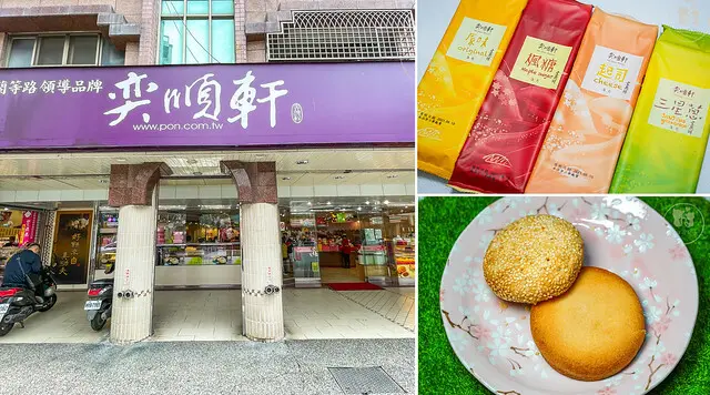 【奕順軒-礁溪店】讓人失心瘋狂買～宜蘭知名伴手禮店！！奶凍捲、牛舌餅、ㄚQ餅宅配到家，種類口味多多～中秋送禮選擇困難又發作了！🥺