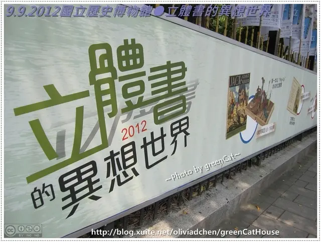 立體書的異想世界