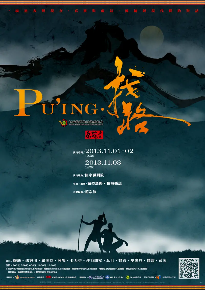 《Pu’ing‧找路》