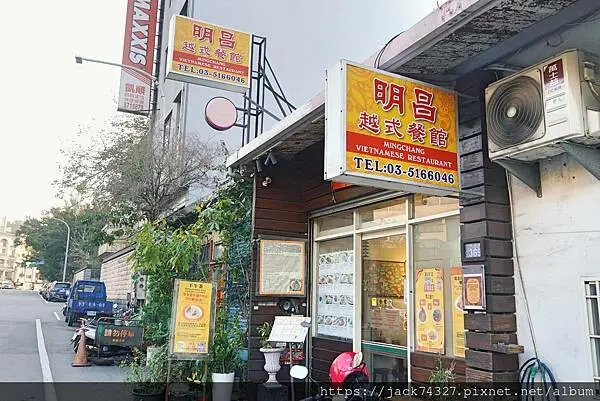 {新竹美食}明昌越式餐館：在新竹也可以吃到最道地的越式料理，