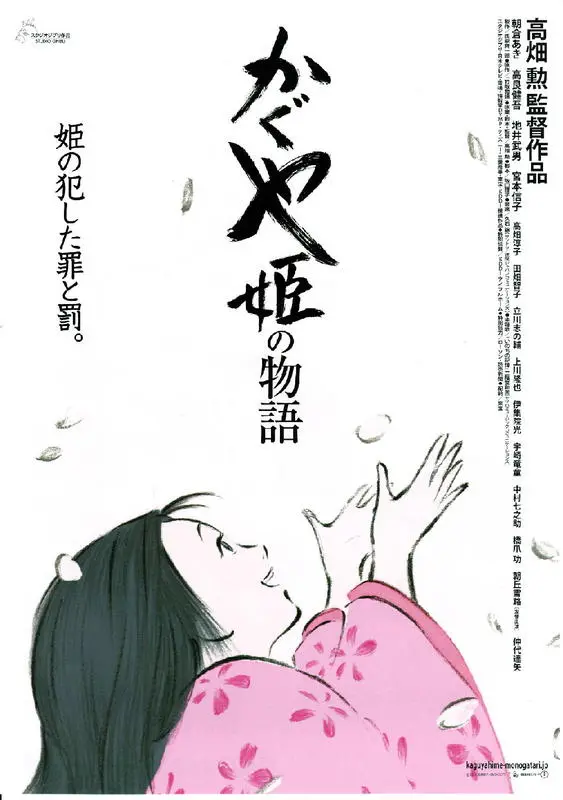 〈口碑劵〉電影『輝耀姬物語』吉卜力動畫名導最新鉅作  @京站威秀