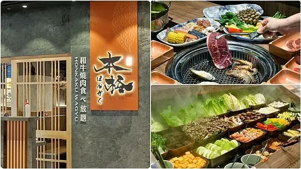 本格和牛燒肉放題 新店京站店 | 築間旗下燒肉品牌，燒肉吃到飽推薦，從午餐到宵夜，燒肉品牌推薦，五種價位選擇